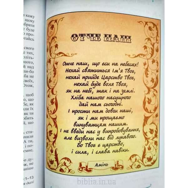 Biblia dla dzieci w języku ukraińskim Біблія для дітей українською