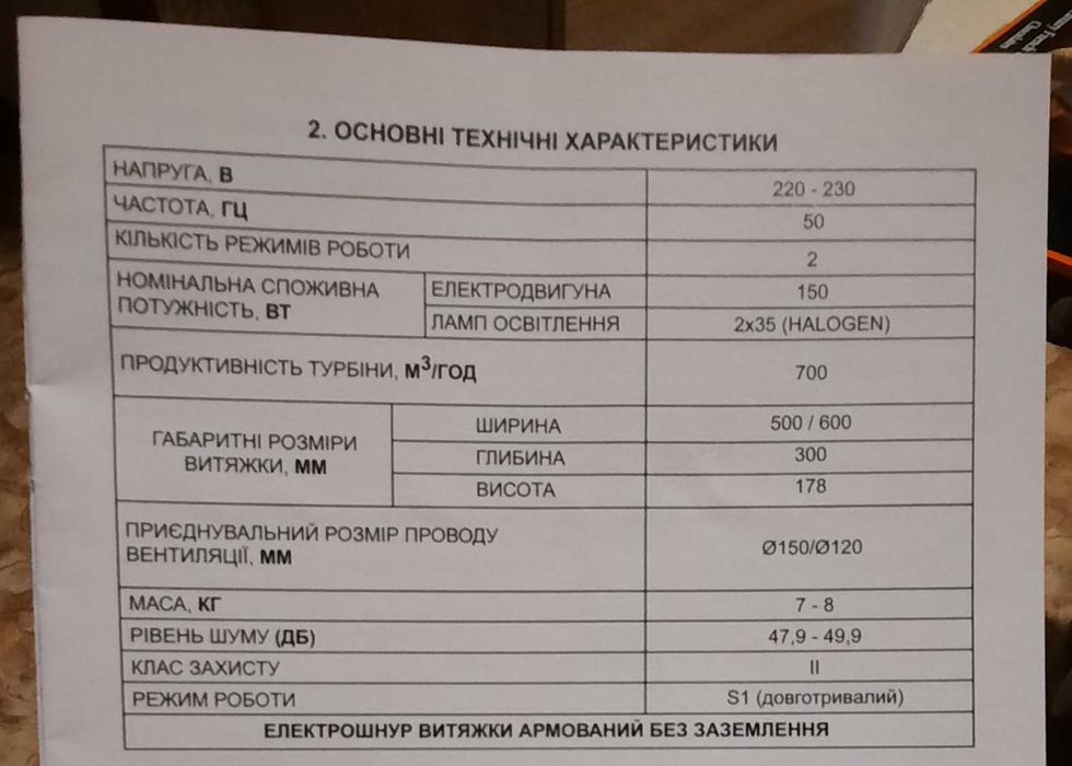 Вытяжка Eleyus Состояние отличное