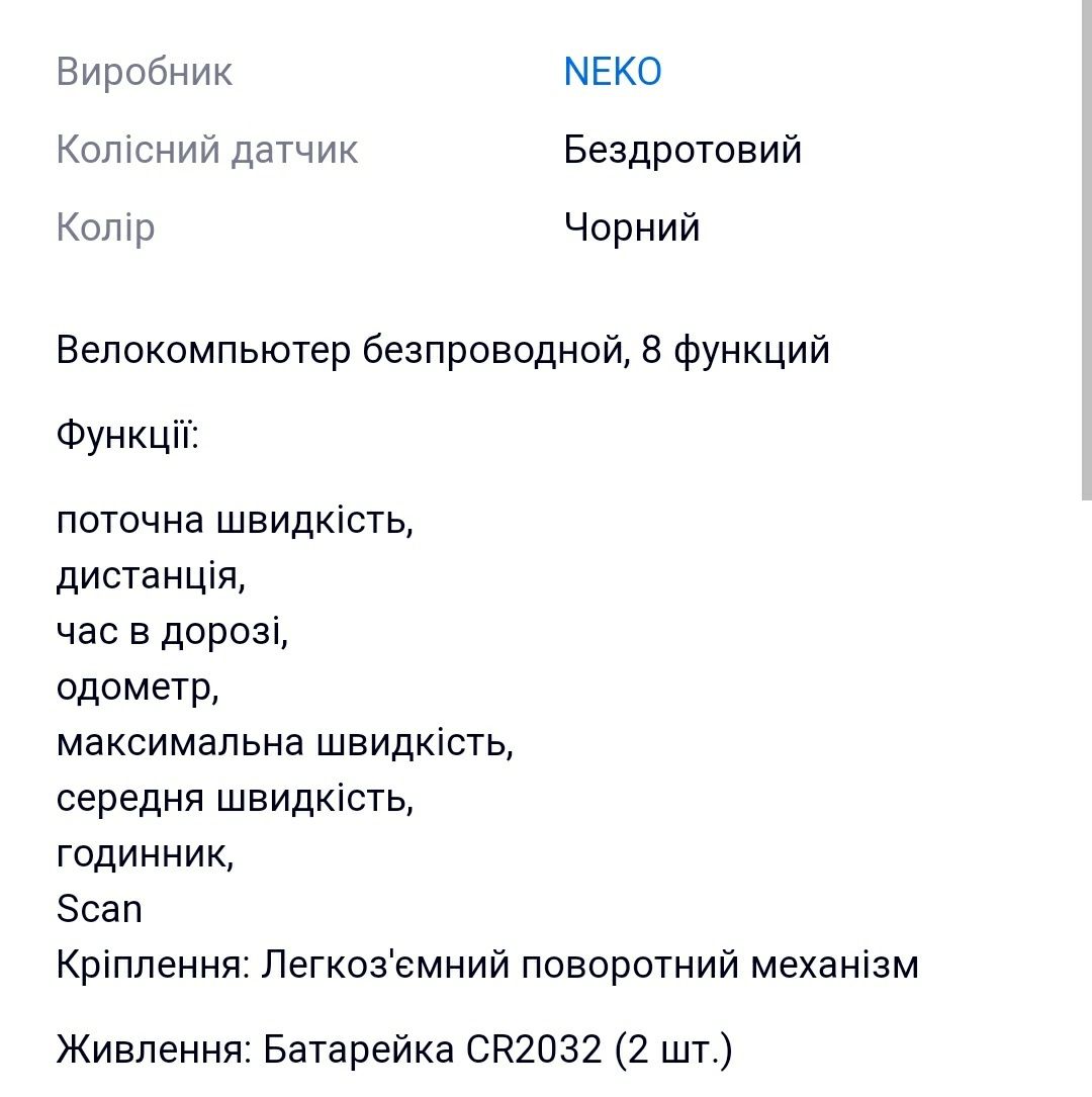 Велокомпьютер спидометр секундомер беспровоной neko 200 Тайвань