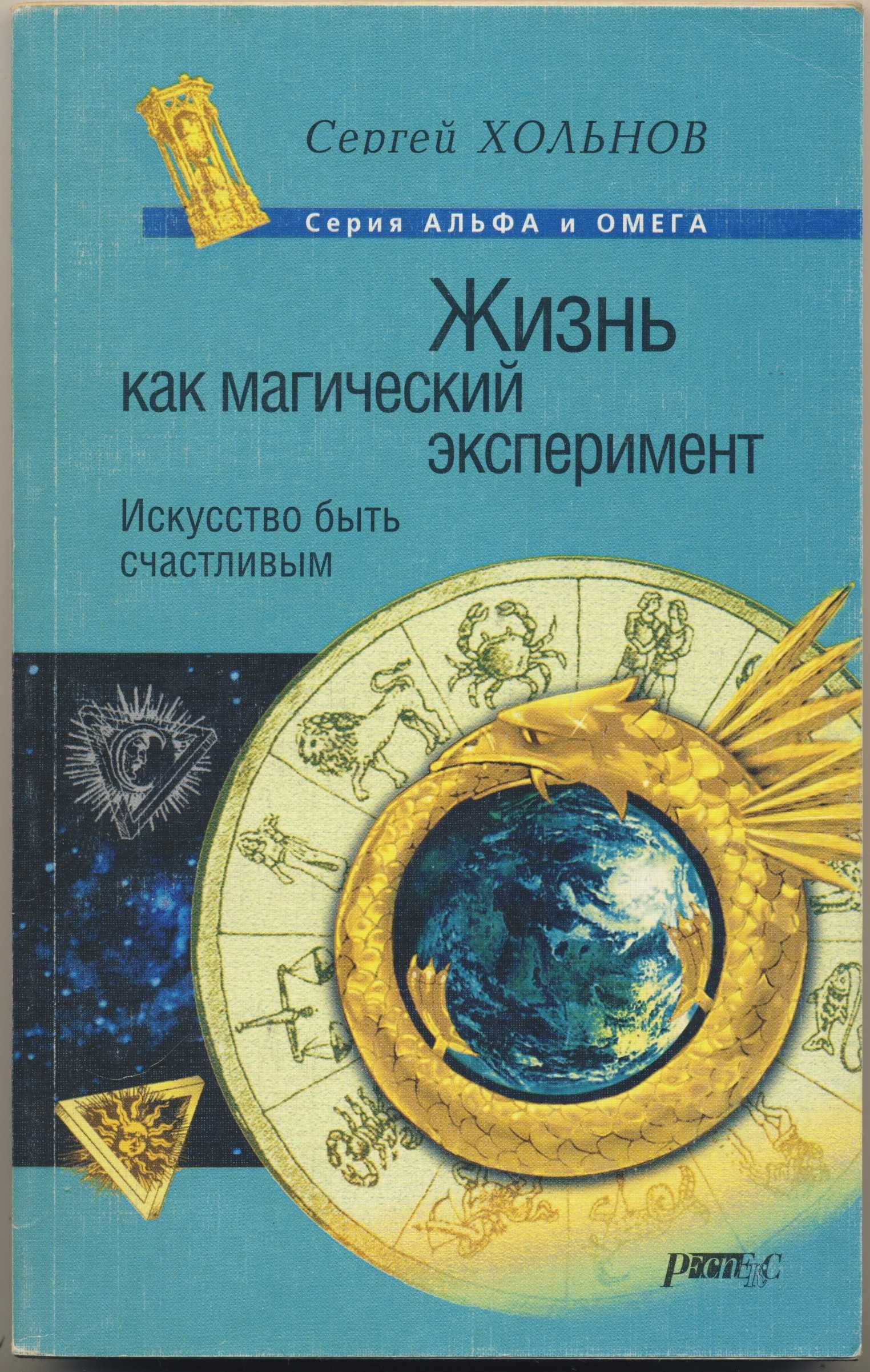 Хольнов Сергей, 6 книг