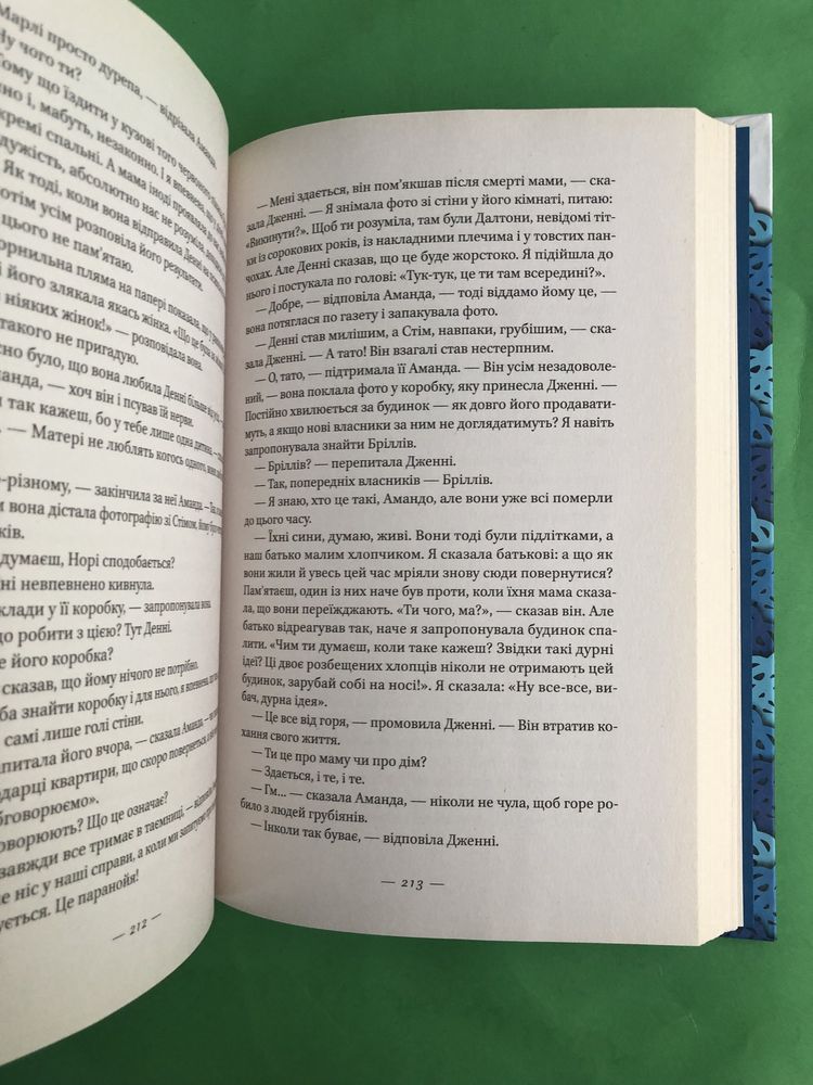 Енн Тайлер Блакитне мереживо долі