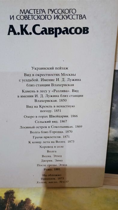 Алексей Саврасов. Набор из 16  открыток. репродукций 1986