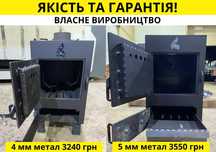 ПІЧ БУРЖУЙКА 30 м2 5мм з дожигом дві тяги шибер топка