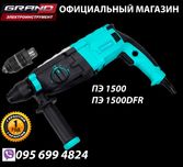 Перфоратор Grand ПЭ-1500 / Grand ПЭ-1500DFR швидкоз'ємний патрон
