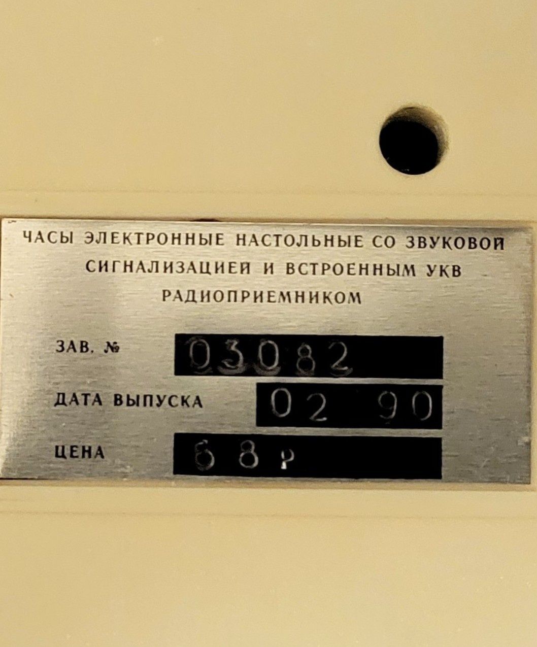 Radiobudzik Elektronika 25, ZSRR