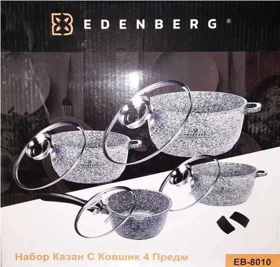 Набор кастрюль с гранитным покрытием Edenberg 8010