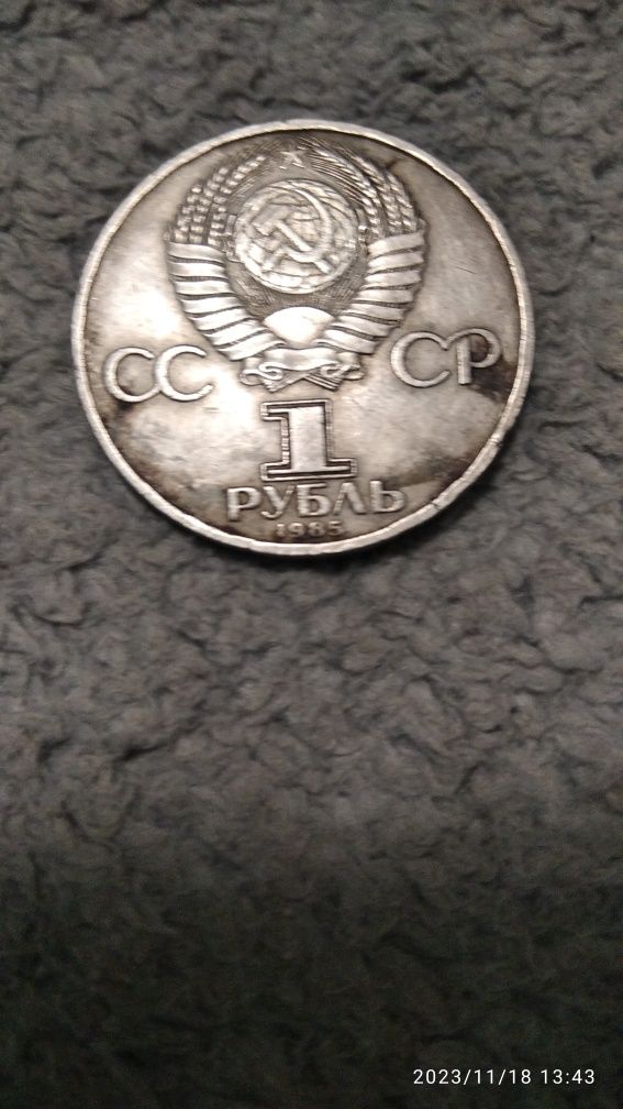 1 рубиль 1985 ссср