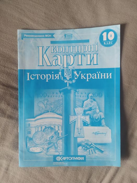Контурна карта з Історії України 10 клас