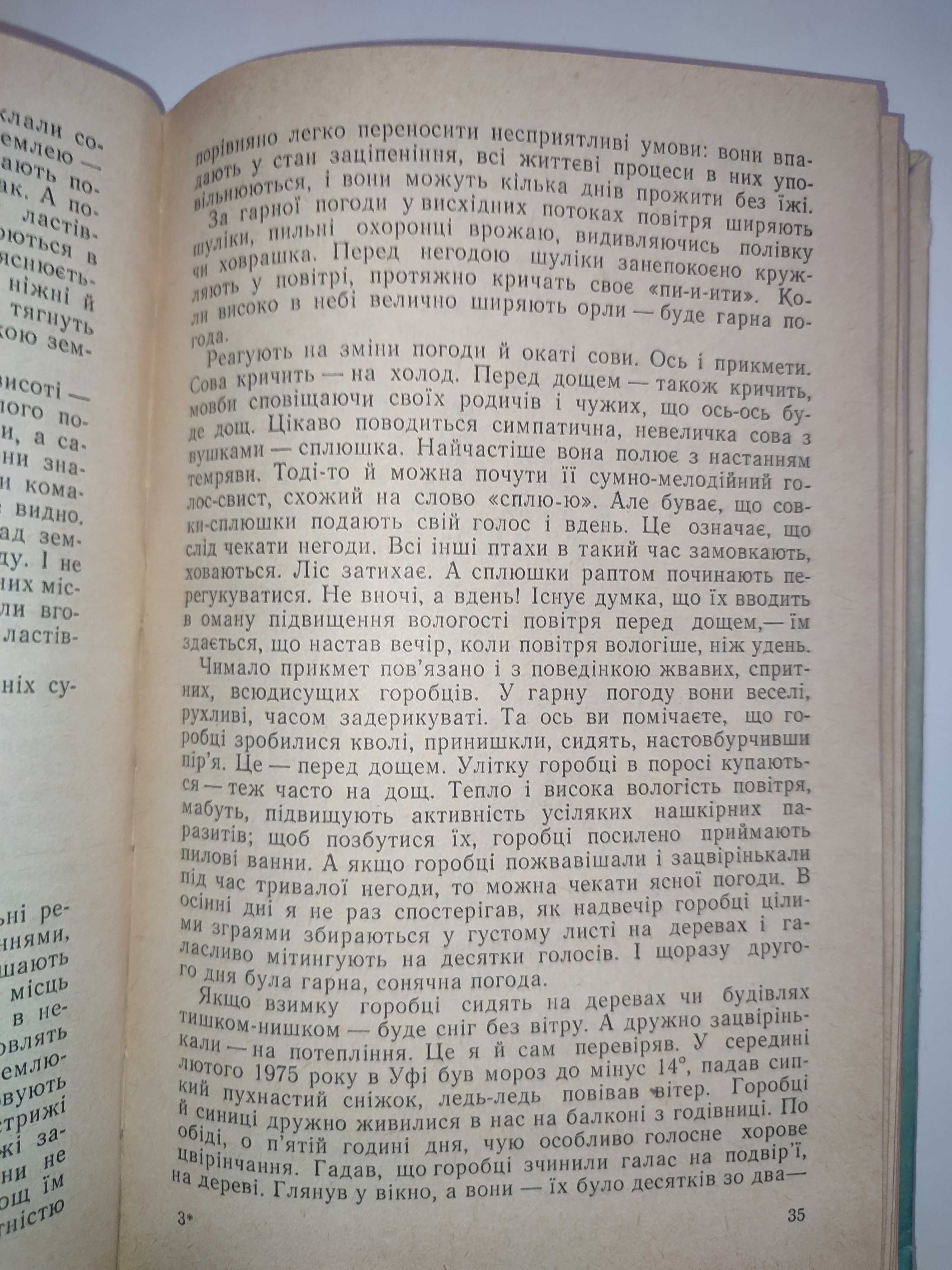 Живі барометри компаси сейсмографи Заянчковський