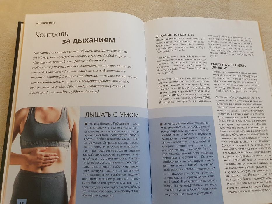 Книга Аштанга Йога