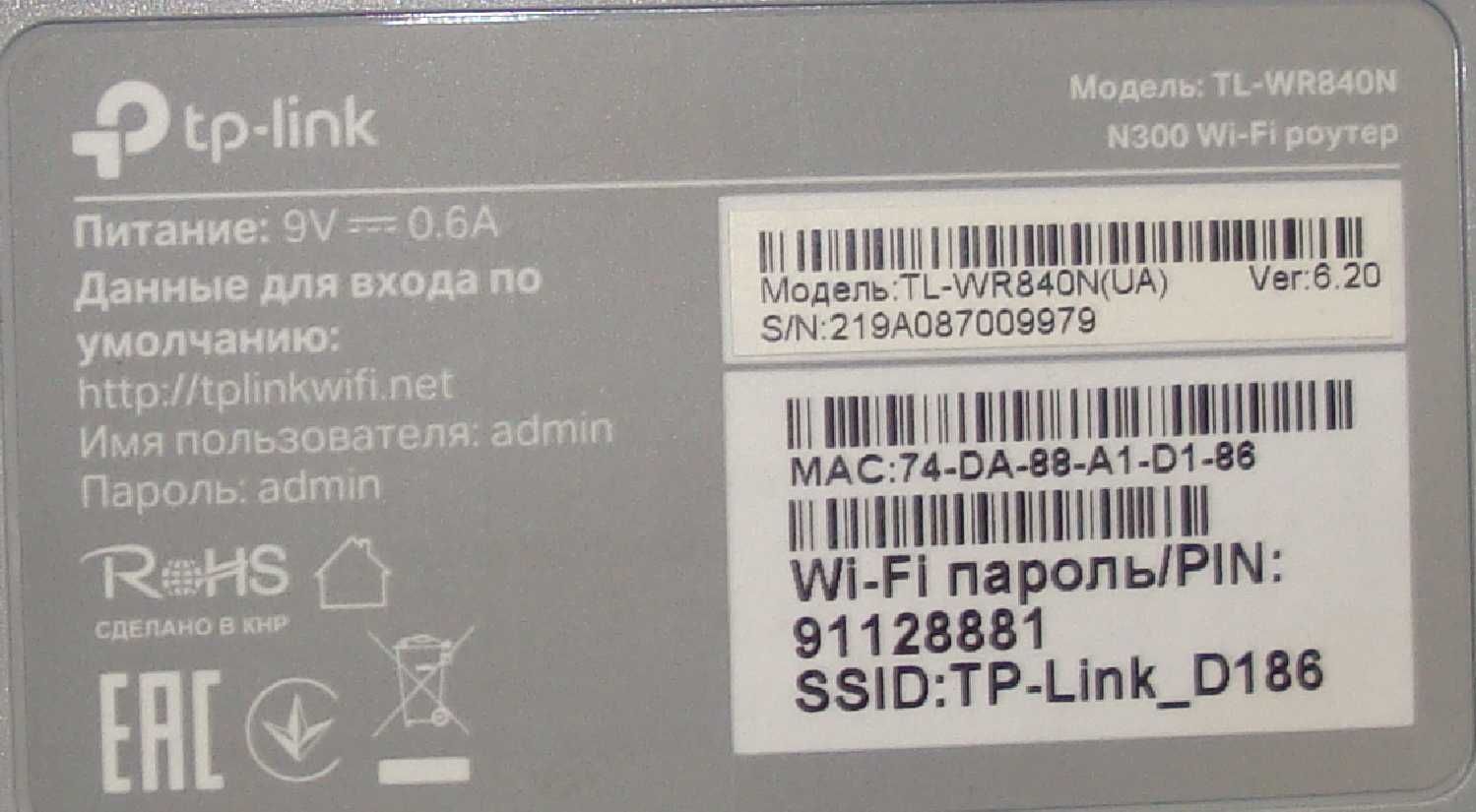 Продам недорого роутер  (маршрутизатор) tp-link TL-WR840N (UА).