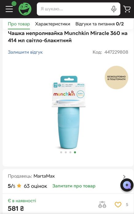 Чашка непроливайка Munchkin Miracle 360 на 414 мл  Нова