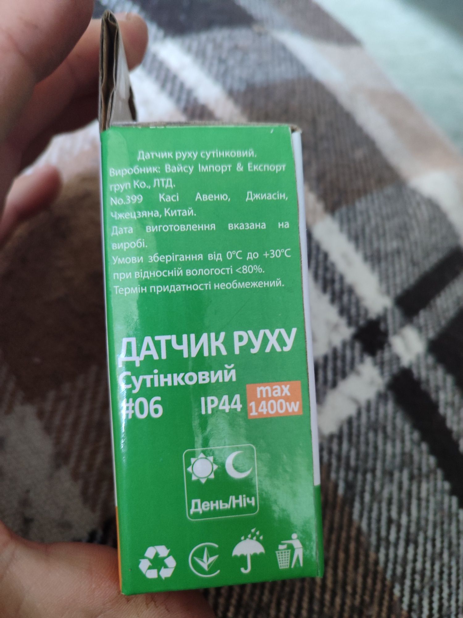 Датчик руху, сутінковий #6, max 1400w.