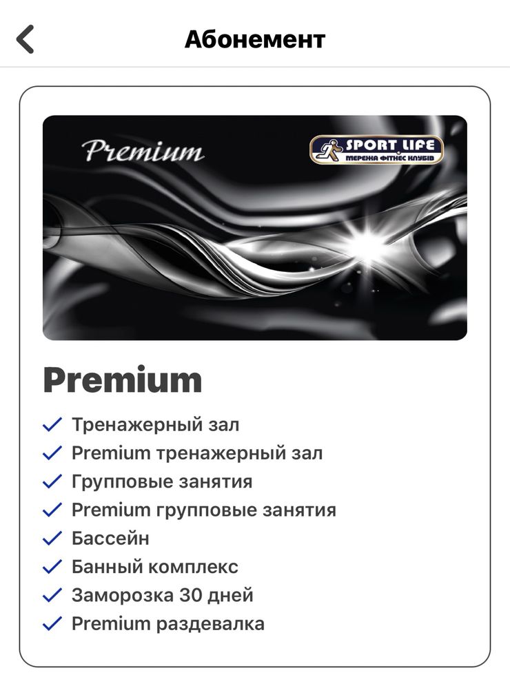 Киев дрим sport life премиум premium спортлайф