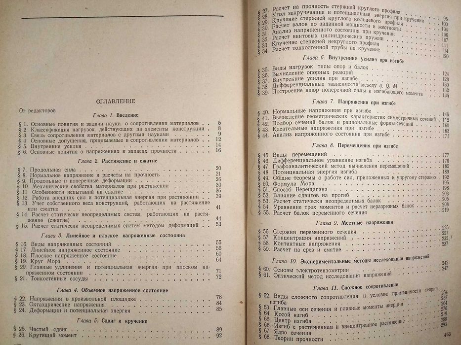 Федоренко Справочник по маш черчению &Бернштейн Сопротивлен материалов
