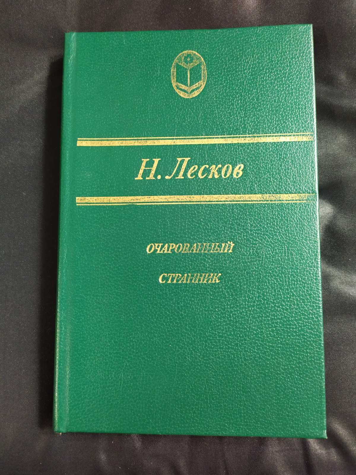 Лесков Очарованный странник Повести рассказы Пугало Павлин Левша  др.
