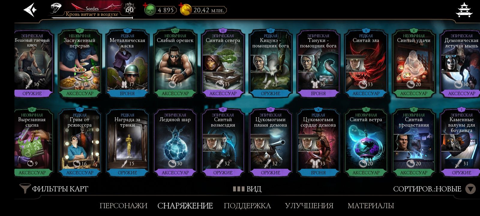 Mortal Kombat mobile аккаунт