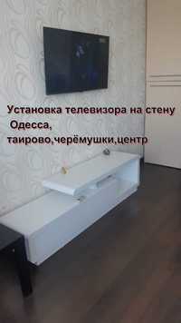 монтаж / установка телевизора на стену в Одессе, любой район