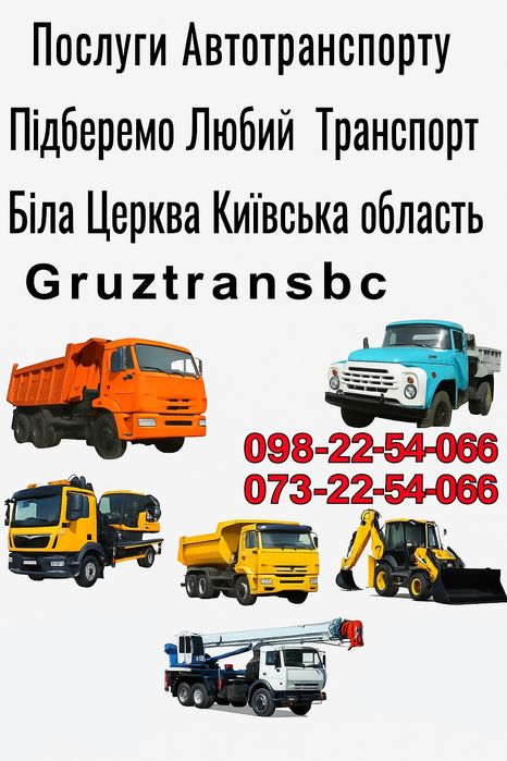 Доставка Пісок Щебінь Отсев Вивоз мусора хлама