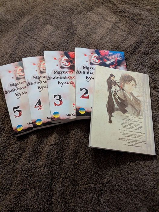 Магистр дьявольского культа 1-8 1-5 ранобэ новелла