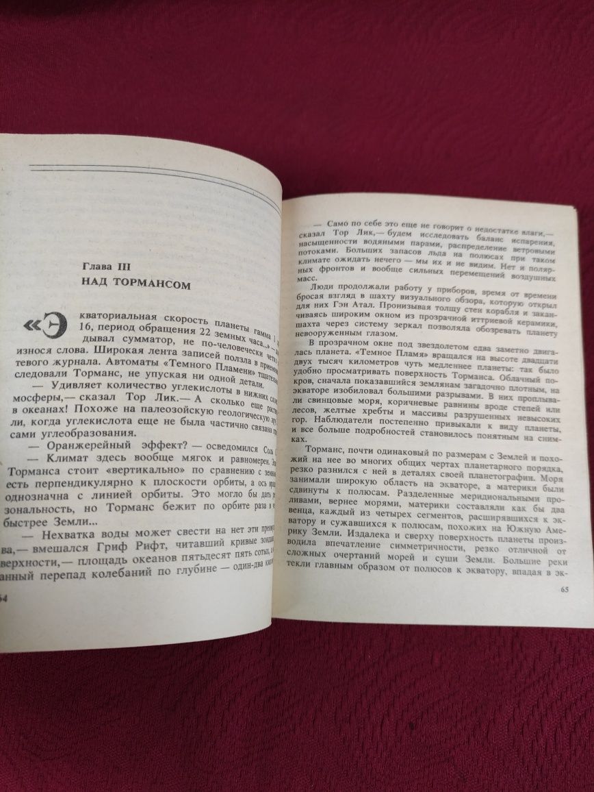 Иван Ефремов Час быка