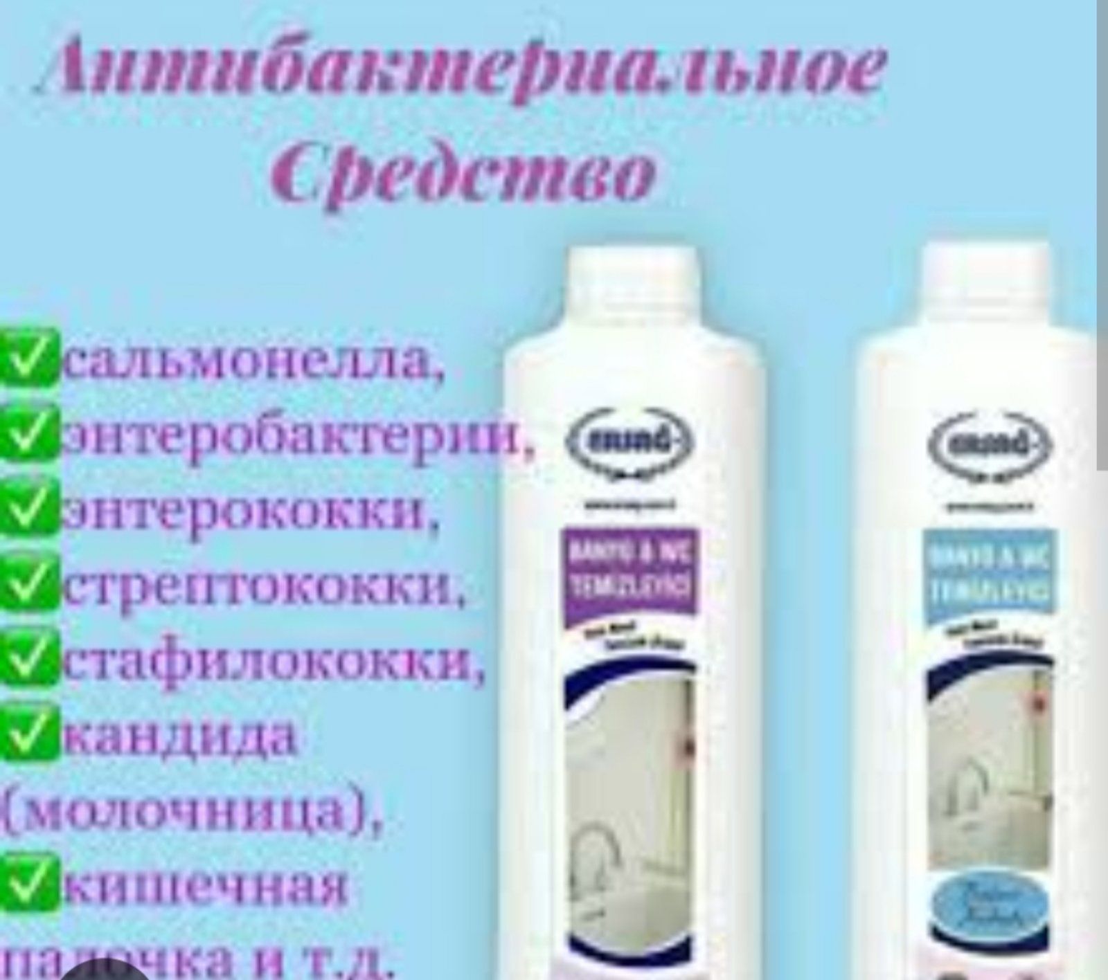 Ersag Banyo моющее средство