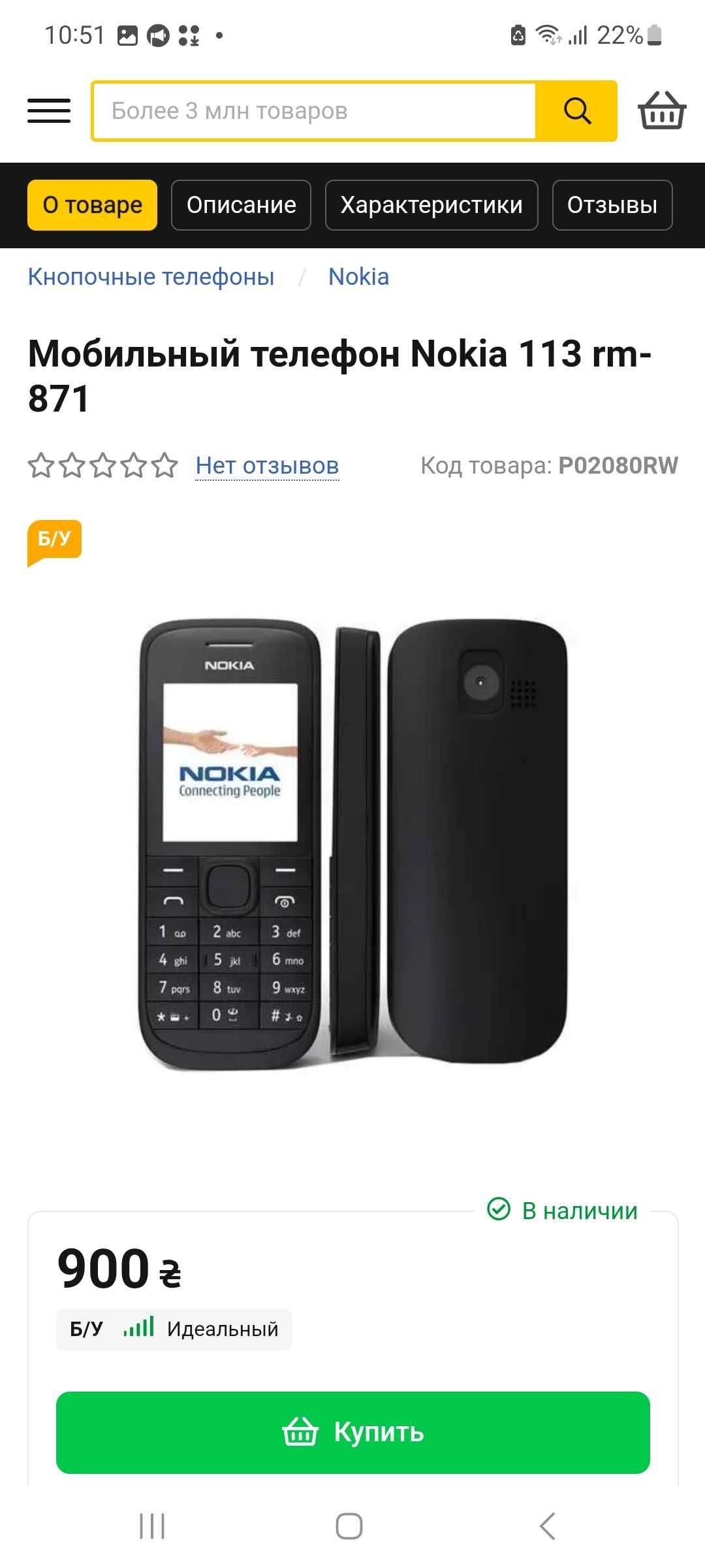 Nokia 113  Все работает. Новый аккумулятор. Состояние новой