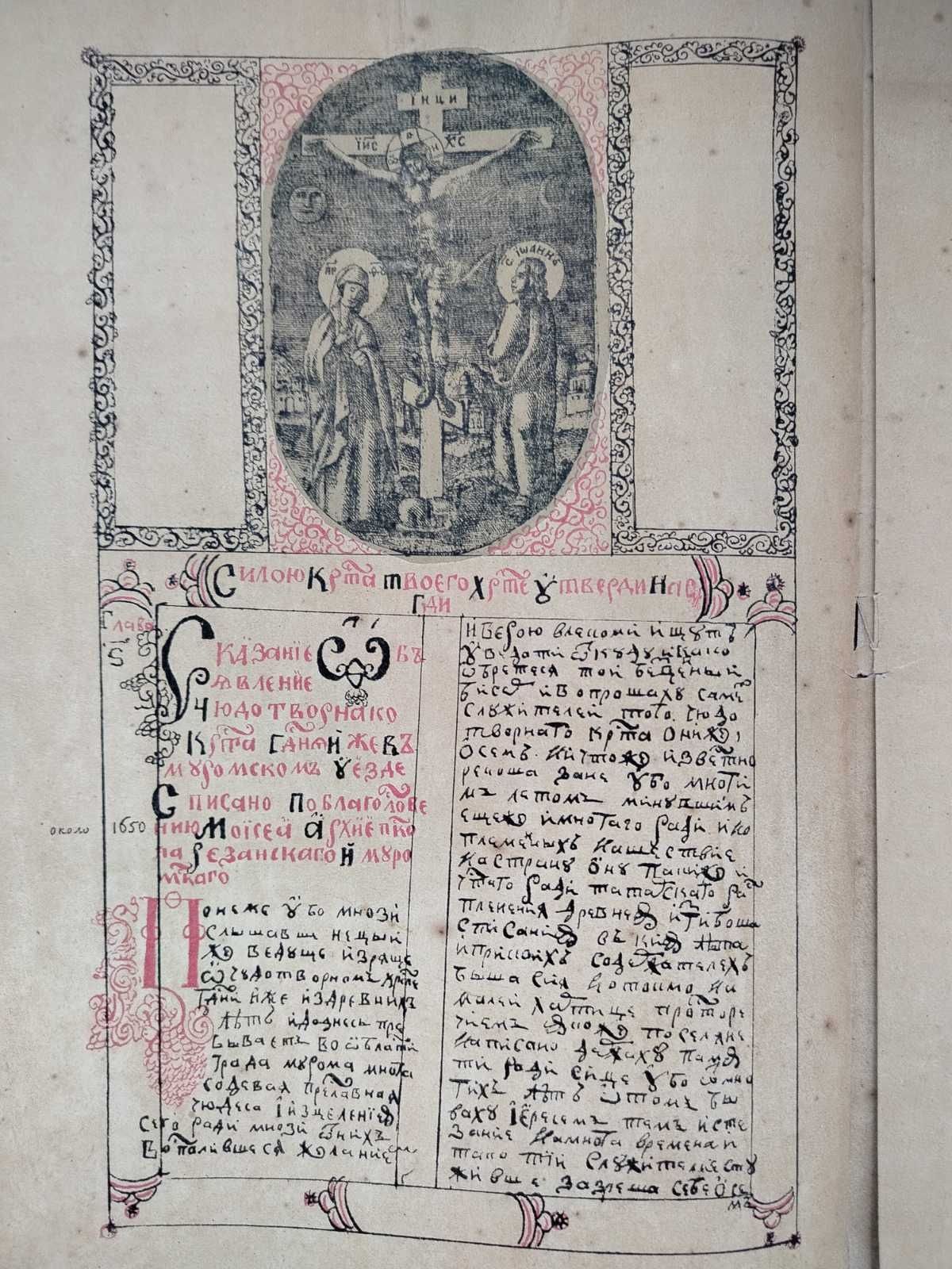 1877г Рукопис древних литописей аникварная старинная