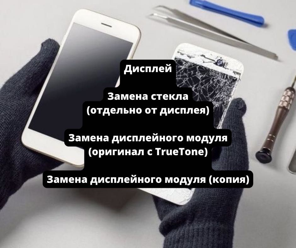 Ремонт Apple Iphone любой сложности. Быстро, качественно с Гарантией.