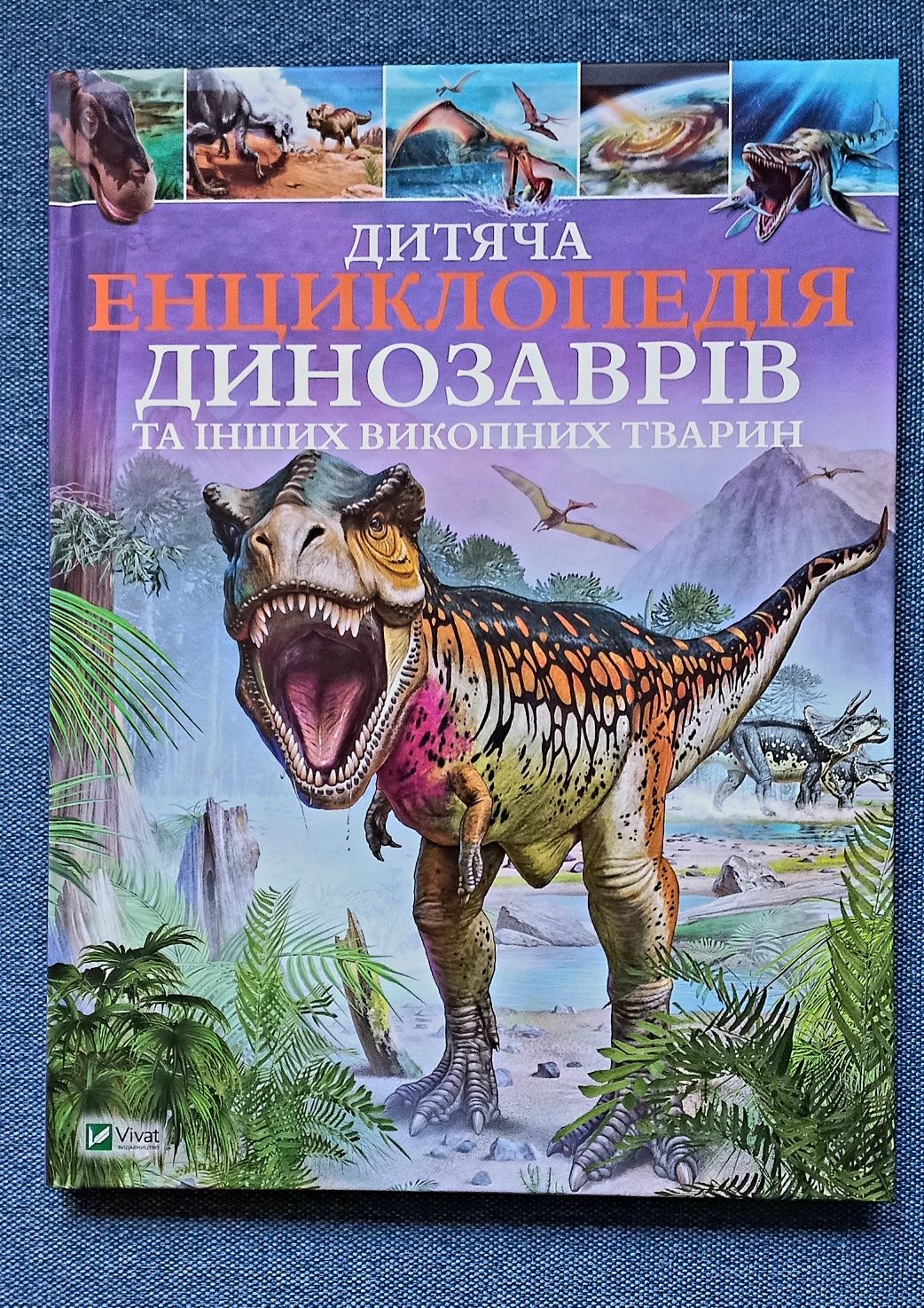 Дитячі енциклопедії науки, космосу, динозаврів