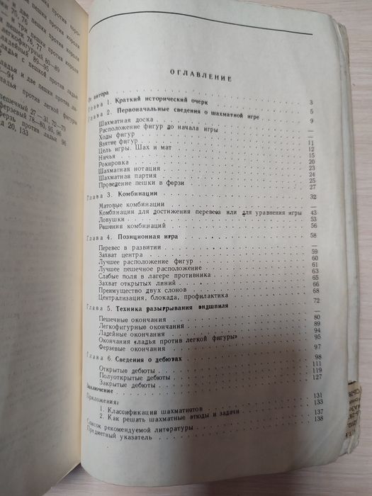 Мучник Первые шахматные уроки