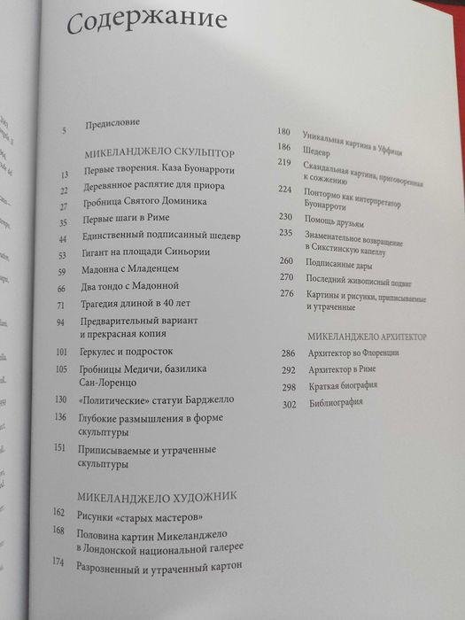 Микеланджело 500 - Фабио Скалетти