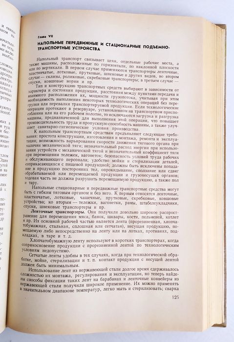 МЯСНОЕ Оборудование Технологическое оборудование мясной промышленности