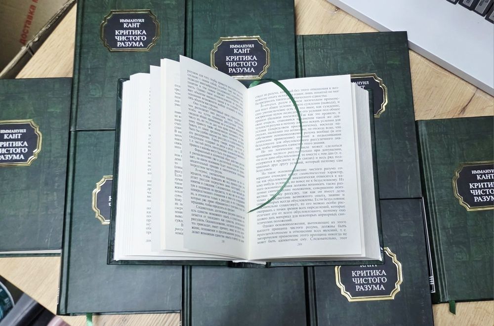 Критика чистого разума  Иммануил  Кант в книжном переплёте и в эксклюз