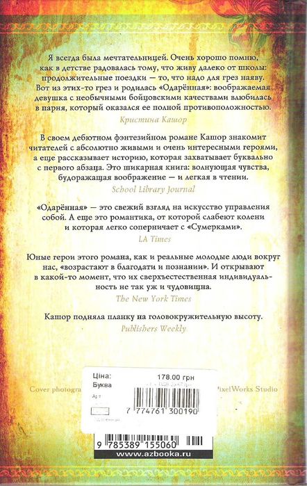 Одаренная Кристина Кашор цикл "Мир Семи Королевств" серия "Звезды YA"