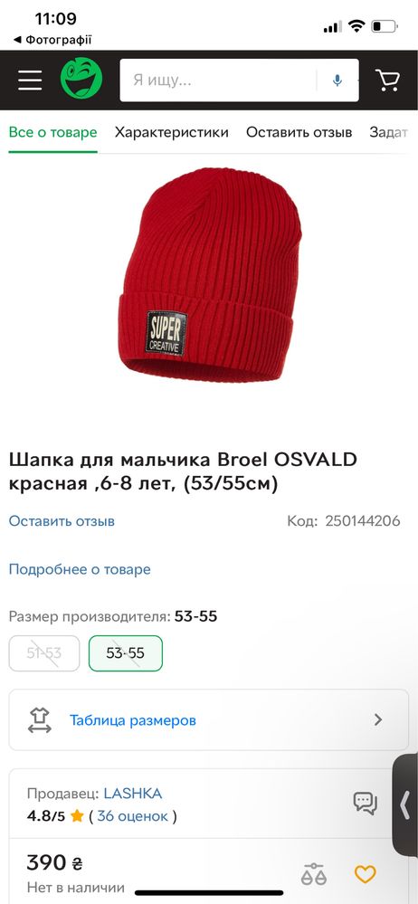 Шапка осінння демісезон Broel 55 см
