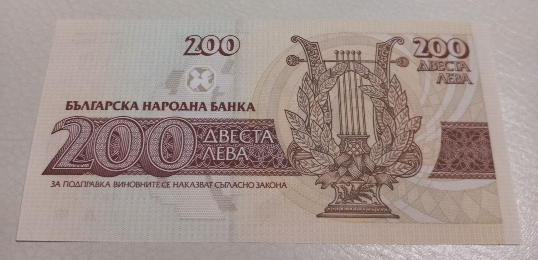 200 lewa 1992 r. Bułgaria Stan UNC