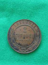 Монета 2 копеек, Царской России 1914 год