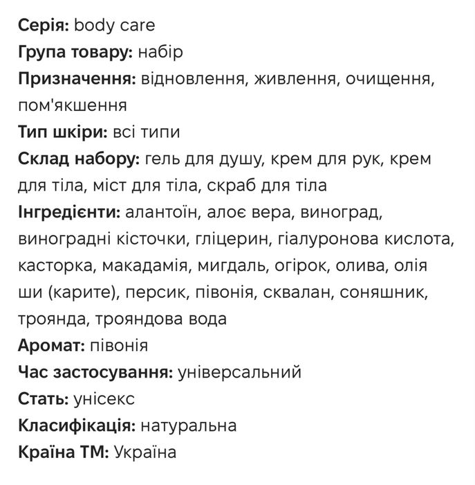 Подарунковий набір догляд за тілом Mr.Scrubber Grand Peony Love