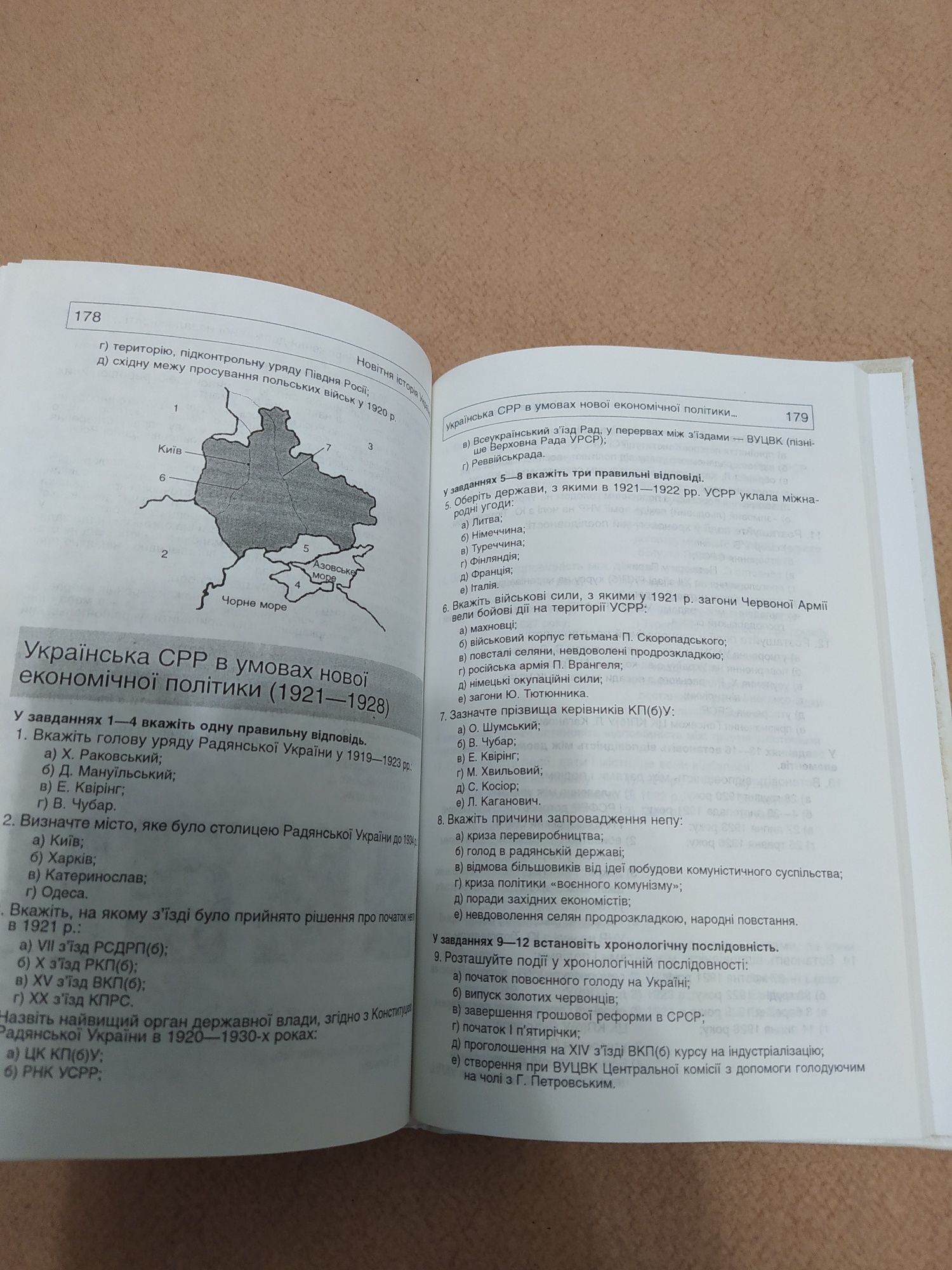 Історія України 6-11 клас (тести)