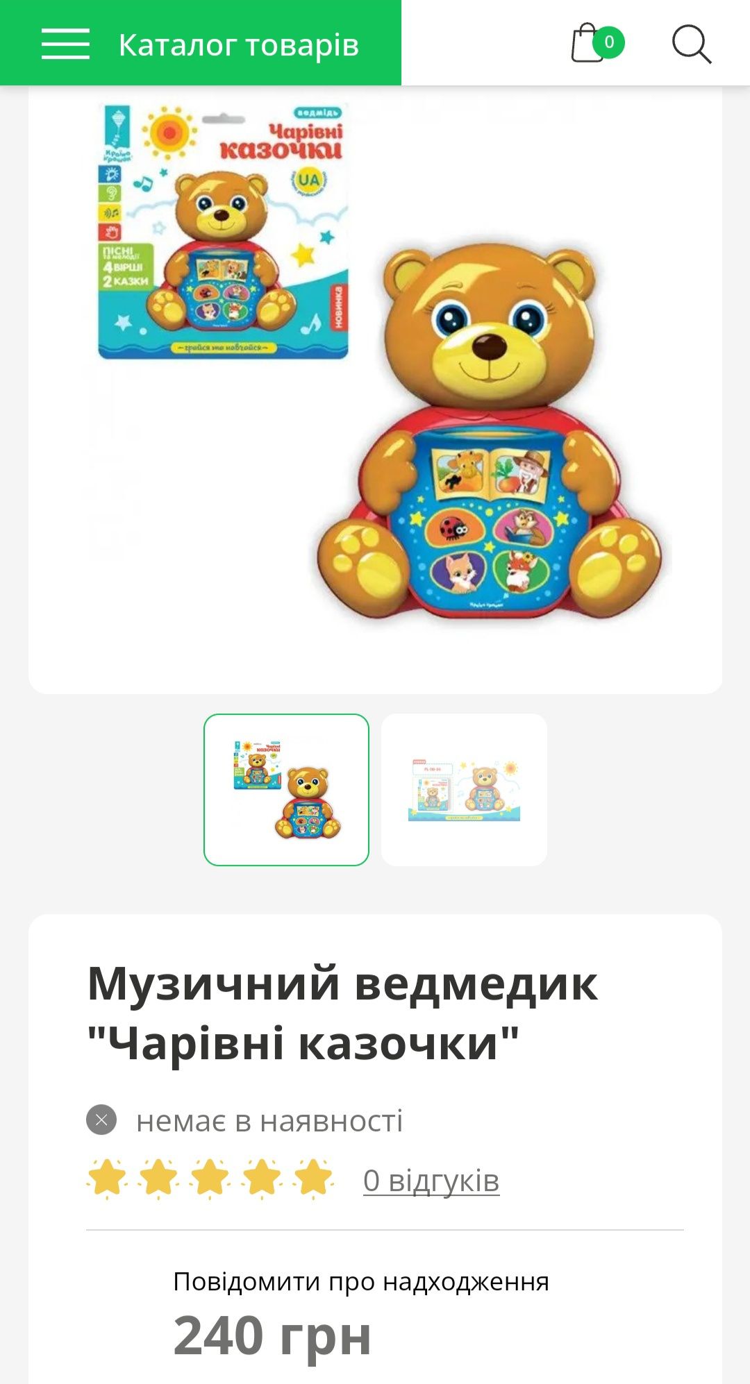 Музична іграшка чарівні казочки українською ведмедик