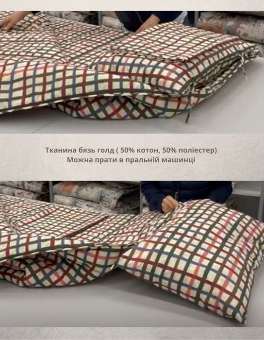 Універсальний спальний комплект