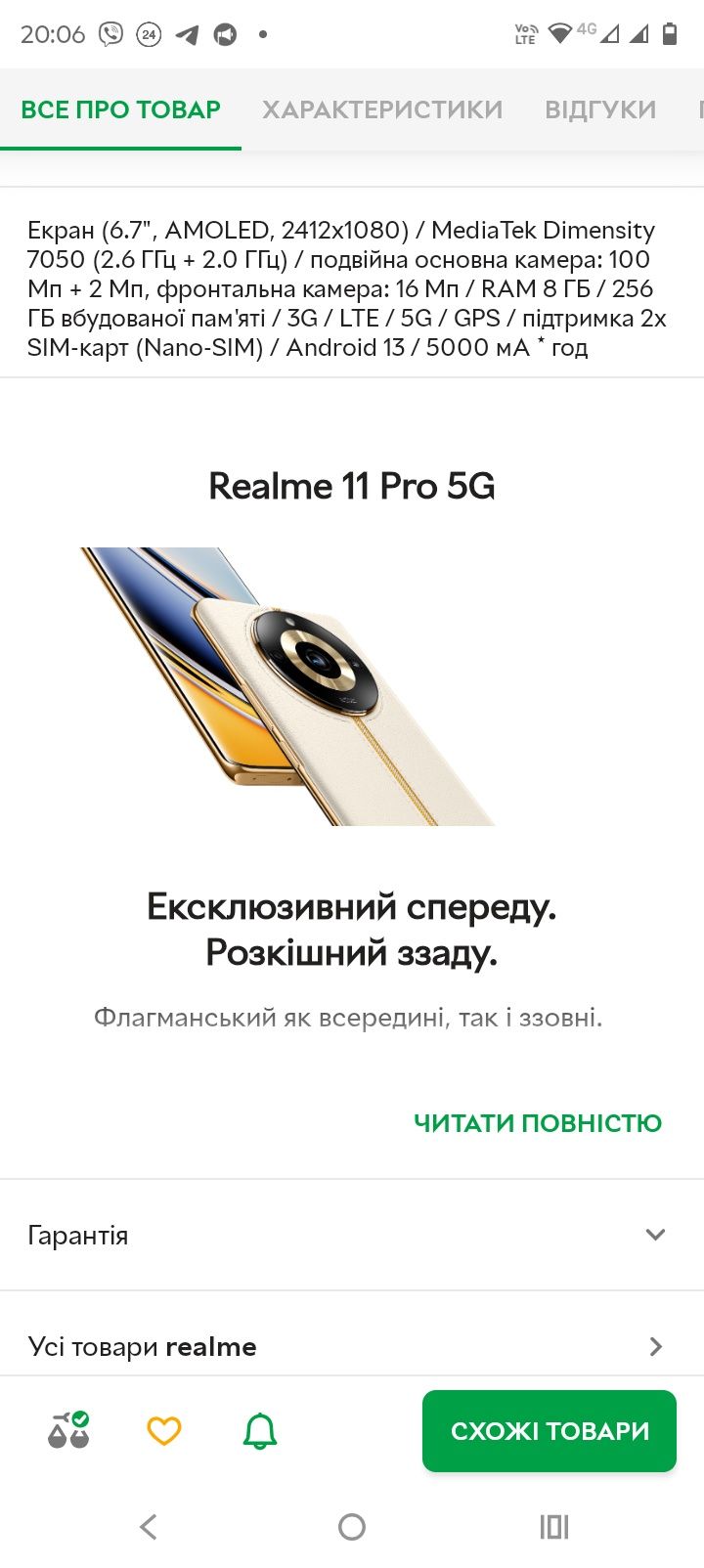 Мобільний телефон Realme 11 Pro 8/256 Gb Sunrise Beige