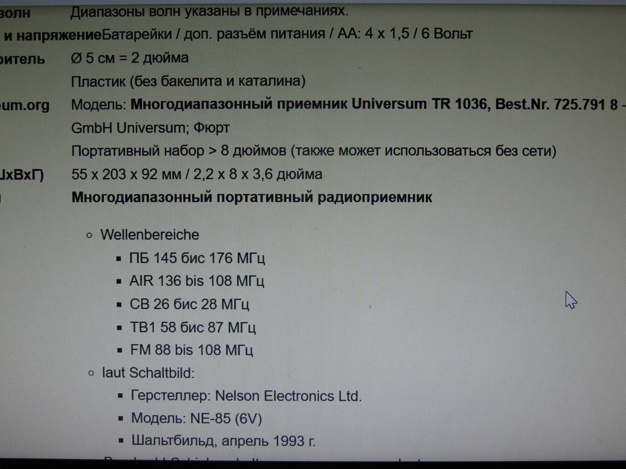 Радиоприёмник широкополосный TR  1036
