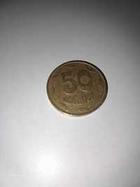 Монета 50 копійок 1992 року