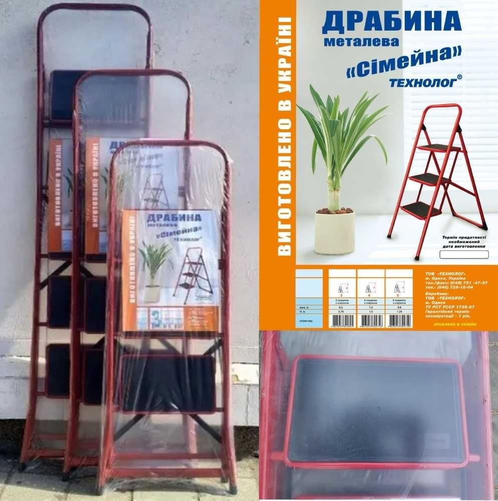 Драбина Стремянка металева  для дому, саду, будівництва, ремонту Нові