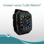 Life Watch - смарт-годинник від компанії WebWellness