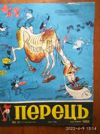 Журналы "Перець" √10 и √14 , 1958 года издания.