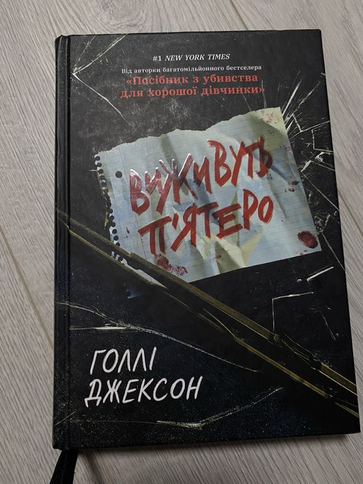 Виживуть пʼятеро