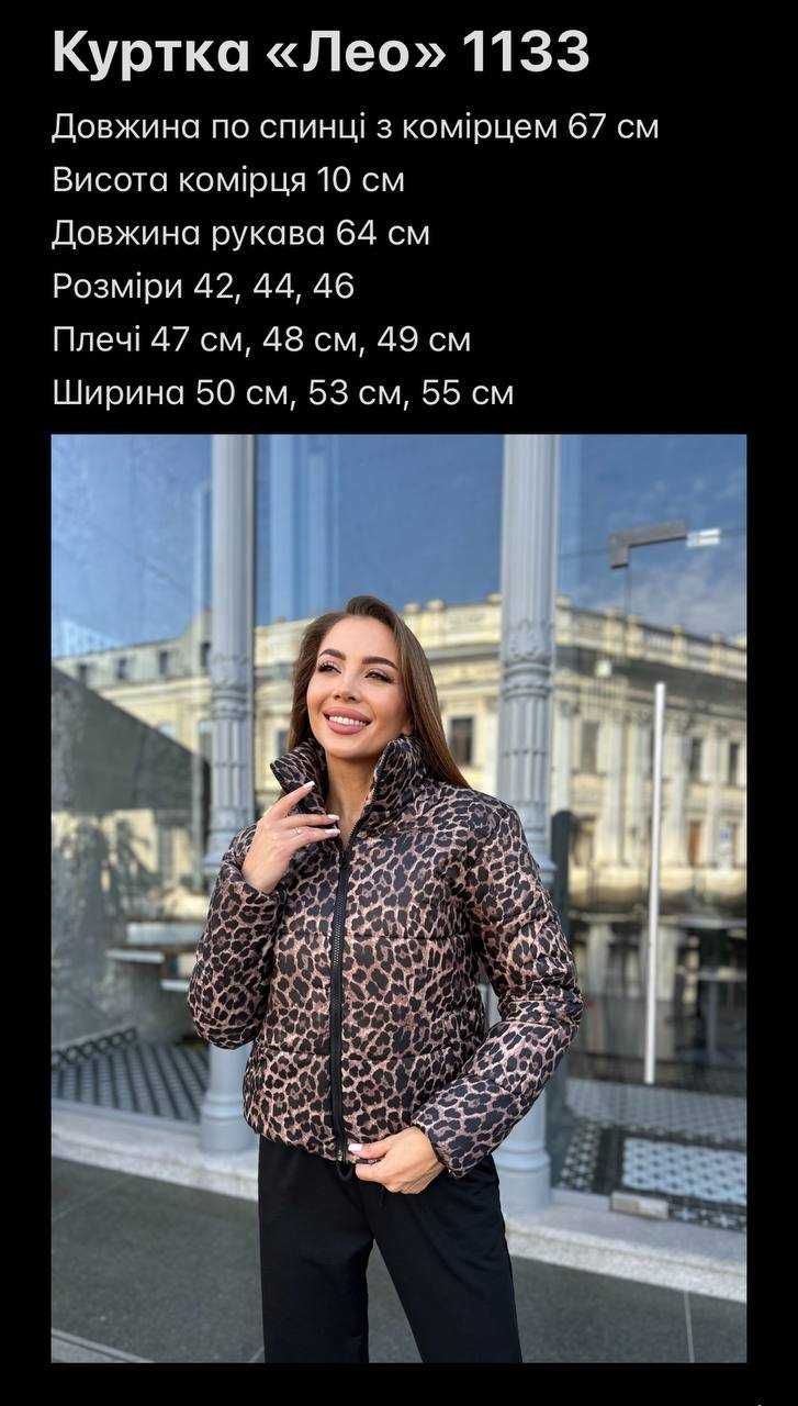 В наличии! Стильная теплая осенняя куртка в стиле Лео + Подарок
